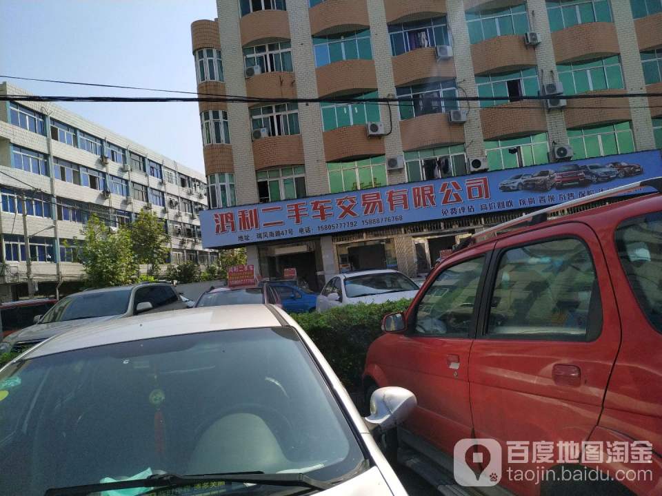 鸿利二手车交易有限公司