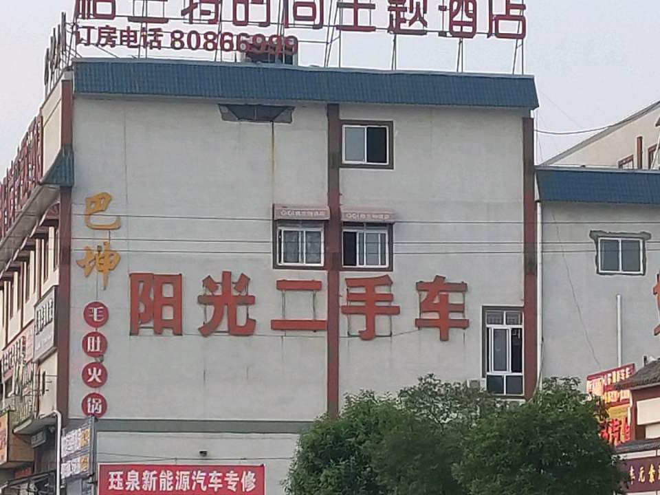 珏泉新能源二手车批发