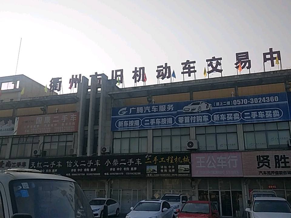 小柴二手车