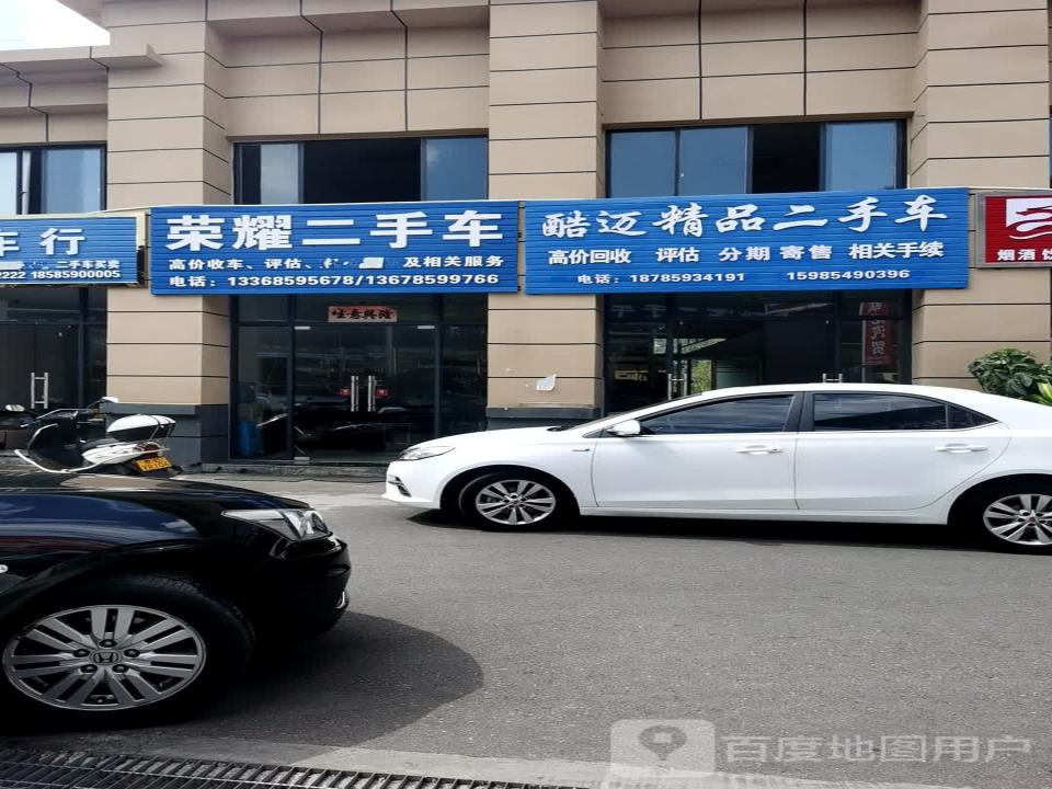 荣耀二手车