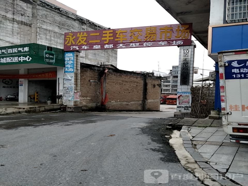 永发二手车交易市场