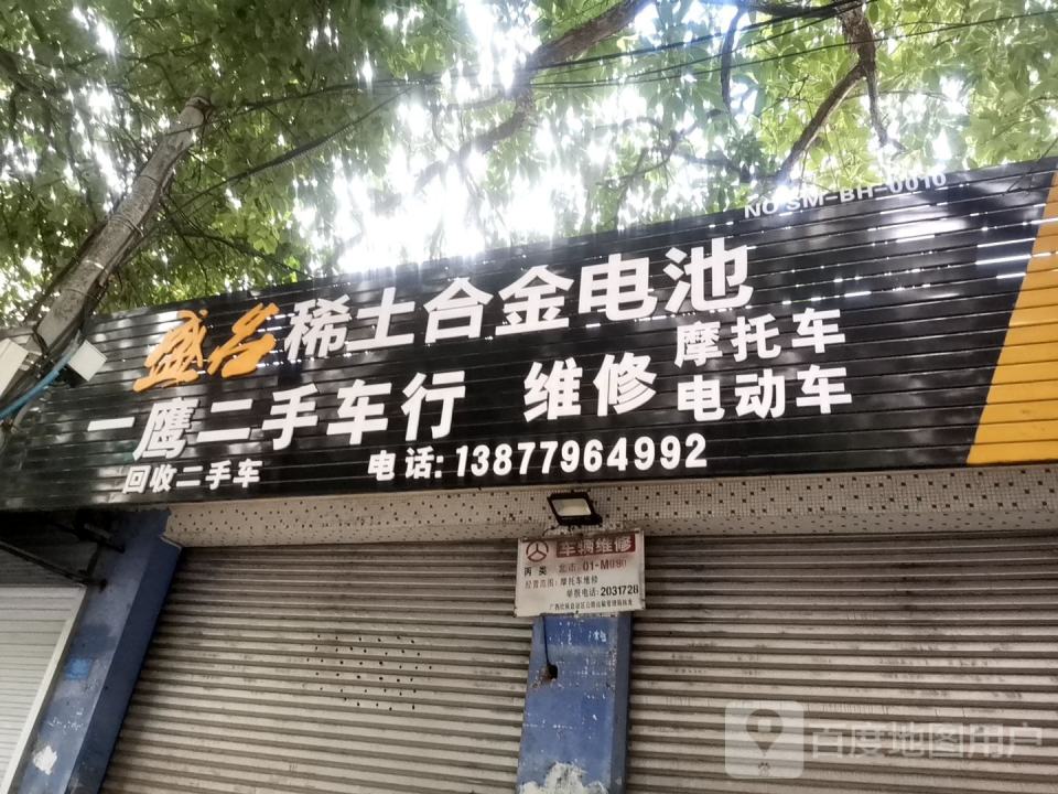 鹰二手车行