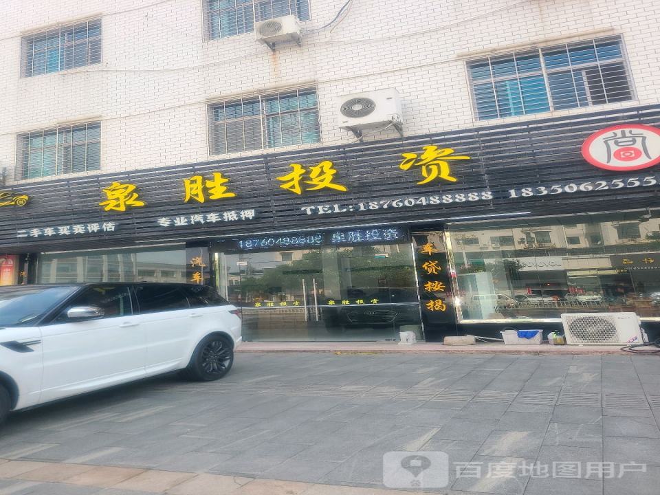 泉胜投资