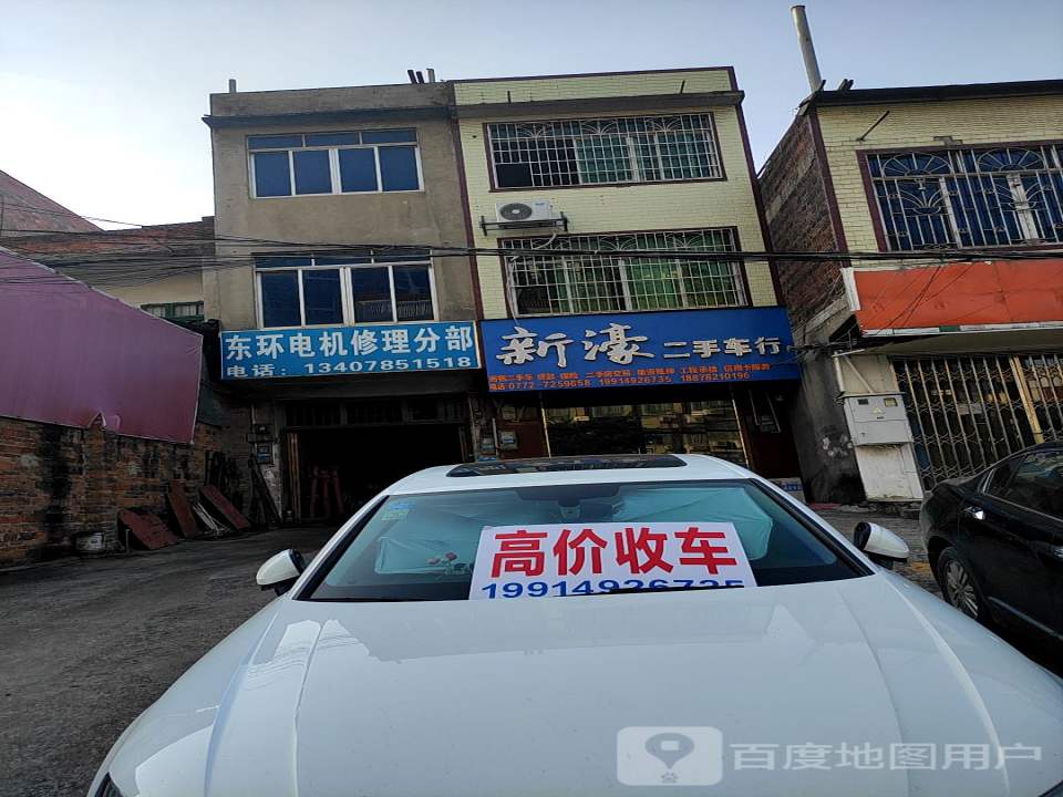 新濠二手车行