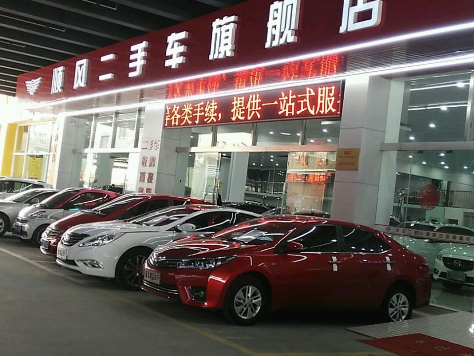 顺风二手车