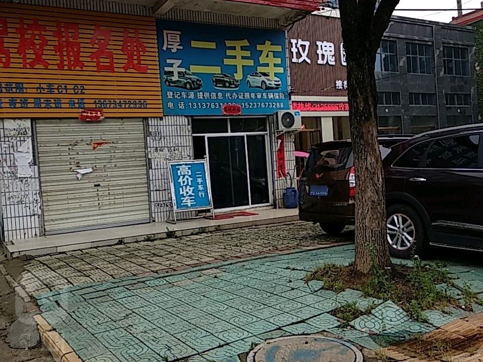 厚子二手车