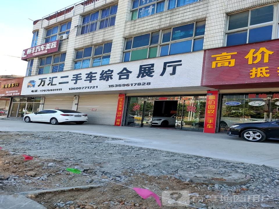 万汇二手车综合展厅