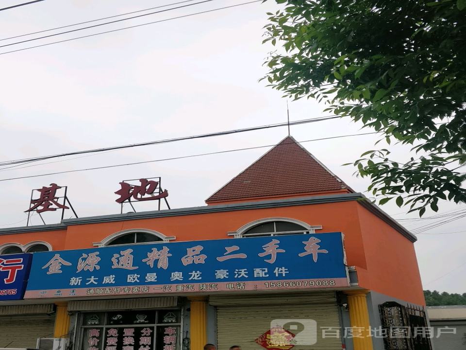 金源通精品二手车