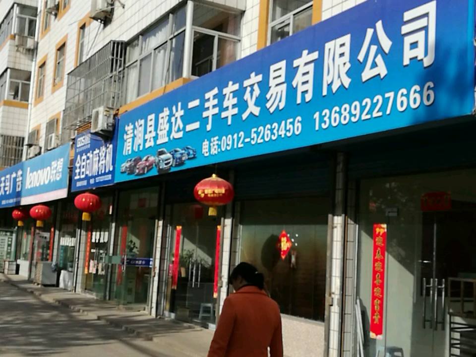 盛达二手车交易市场