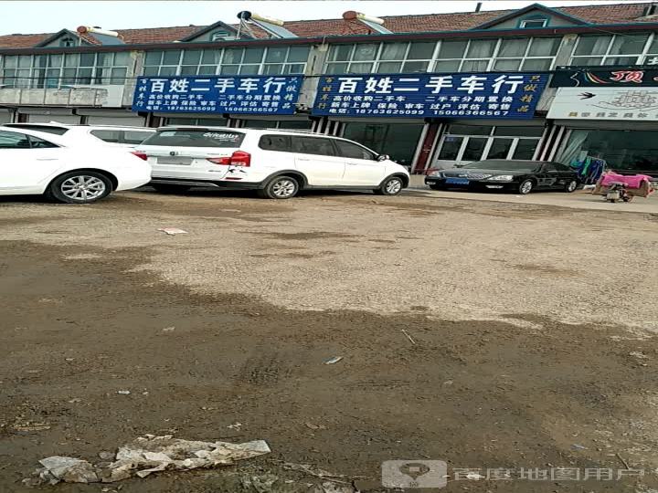 百姓二手车行
