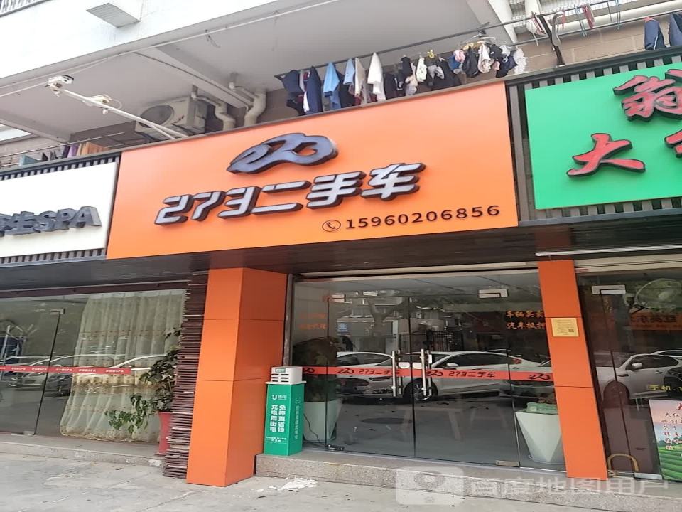 273二手车(前埔西路)