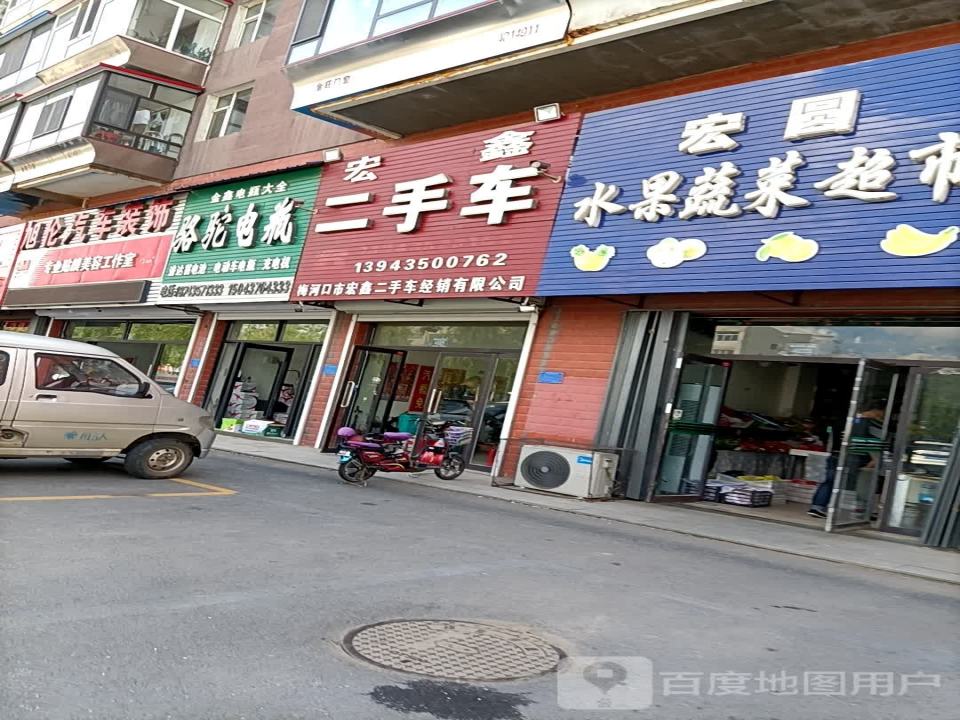 宏鑫二手车(梅河西大街)