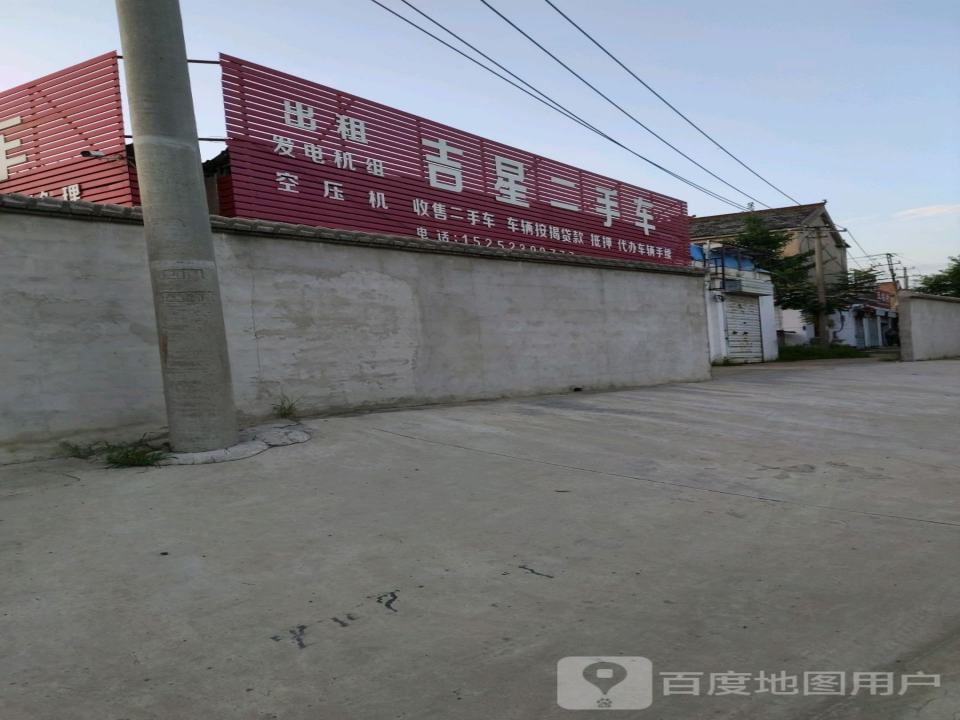 吉星二手车
