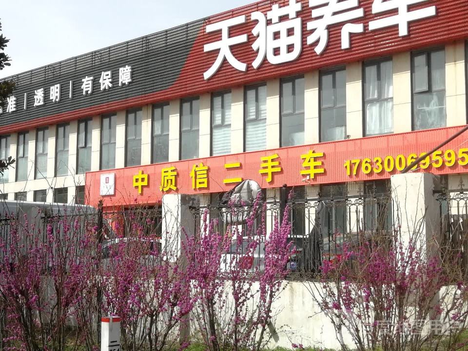 中质信二手车