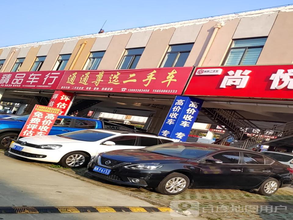 翔程精品二手车