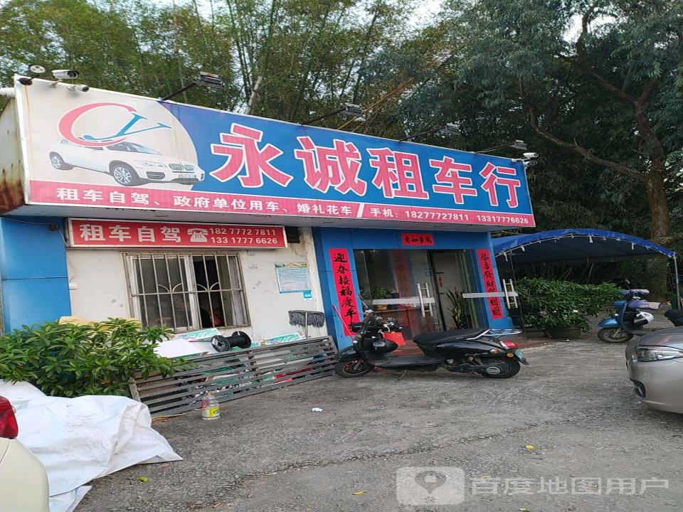 永诚二手车交易有限公司
