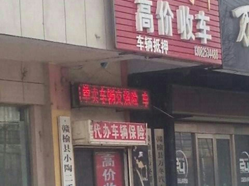 小陶二手车