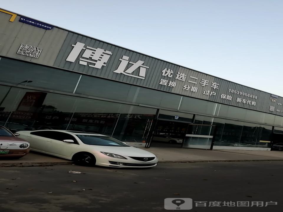 博达优选二手车