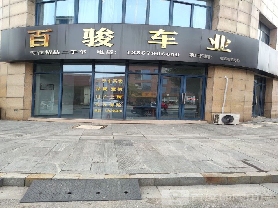 百骏车业