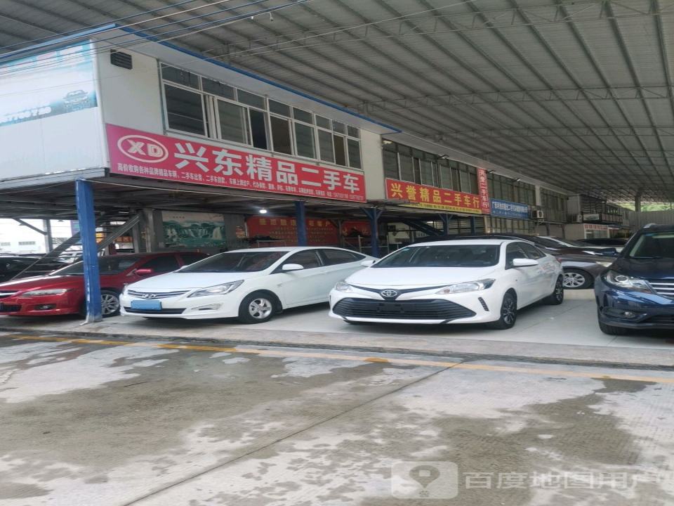 兴东精品二手车