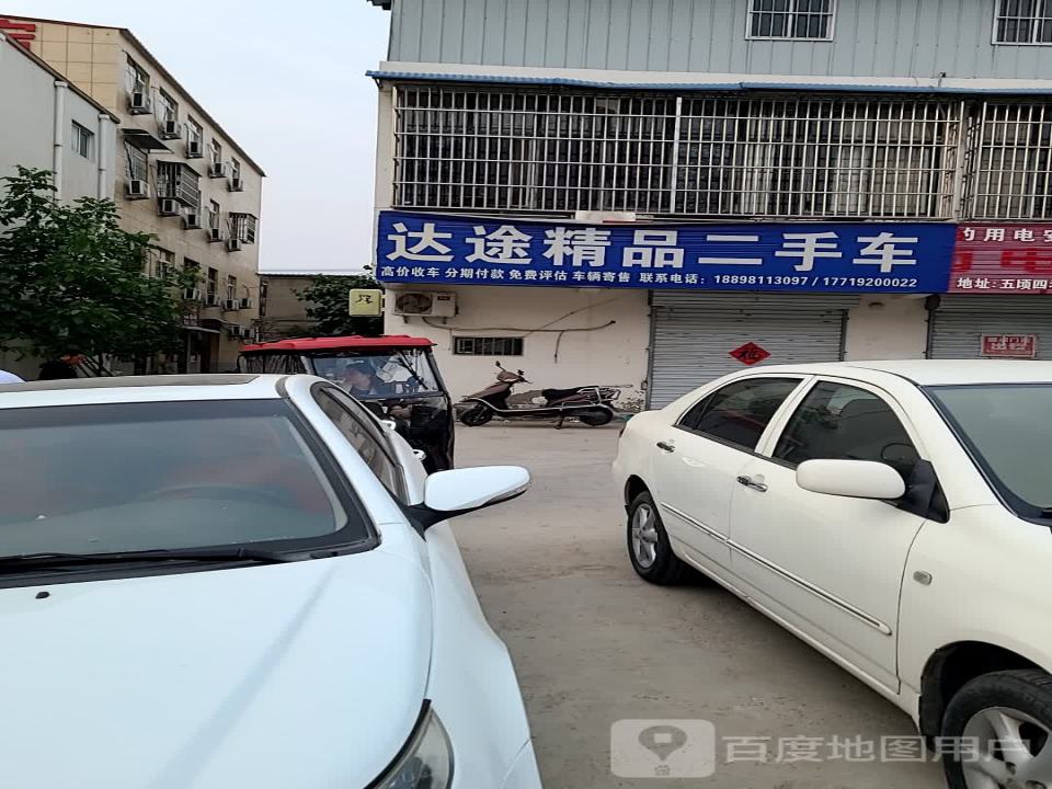 达途精品二手车