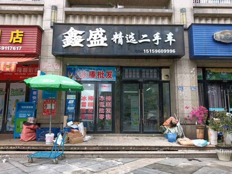 鑫盛精选二手车