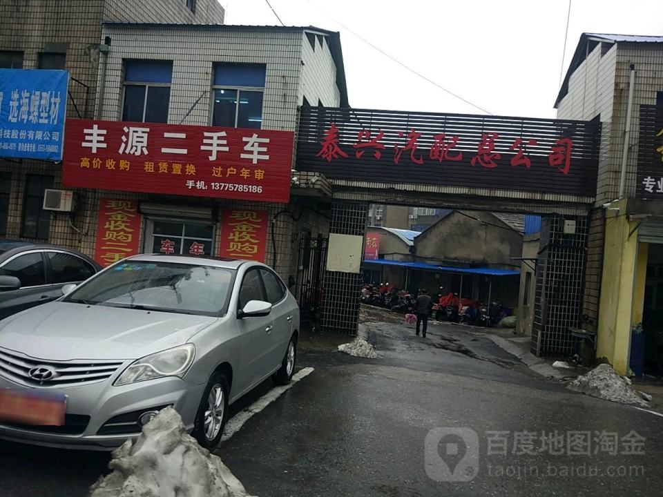 丰源二手车