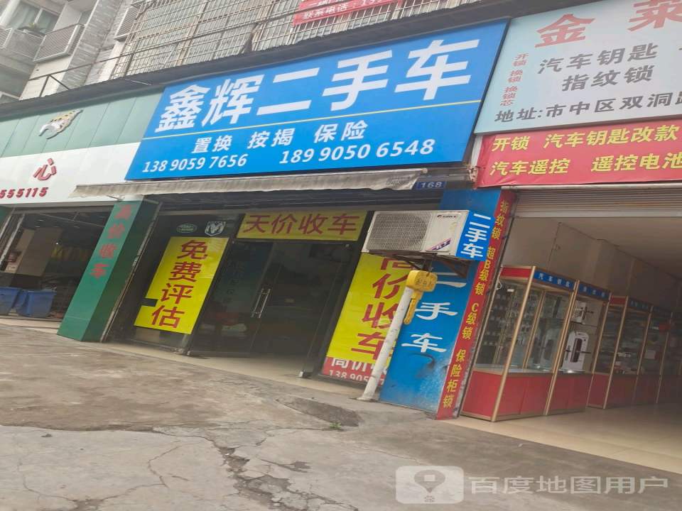 鑫辉旧车(松山南路店)
