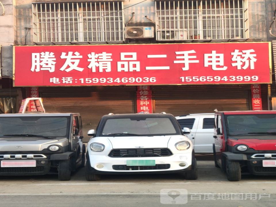 腾发精品二手电轿