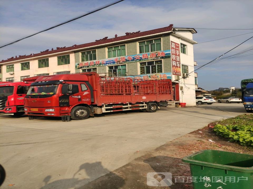 南城县祥云二手货车交易市场