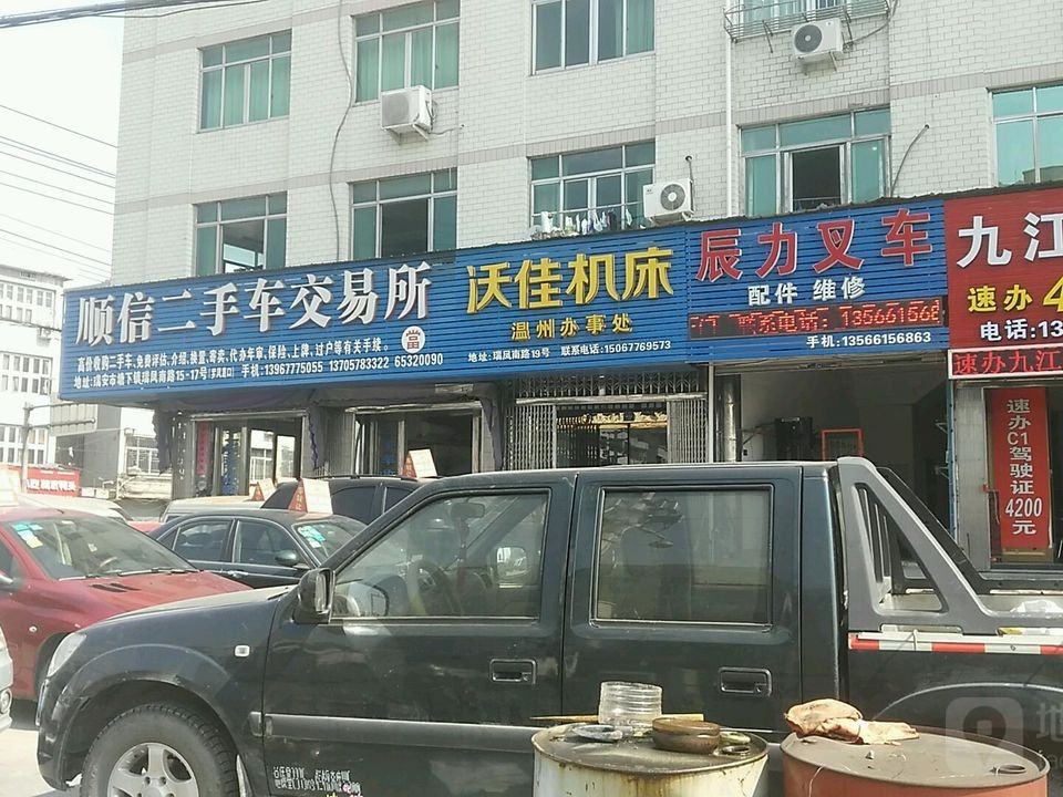 顺信二手车交易所(罗梅线)