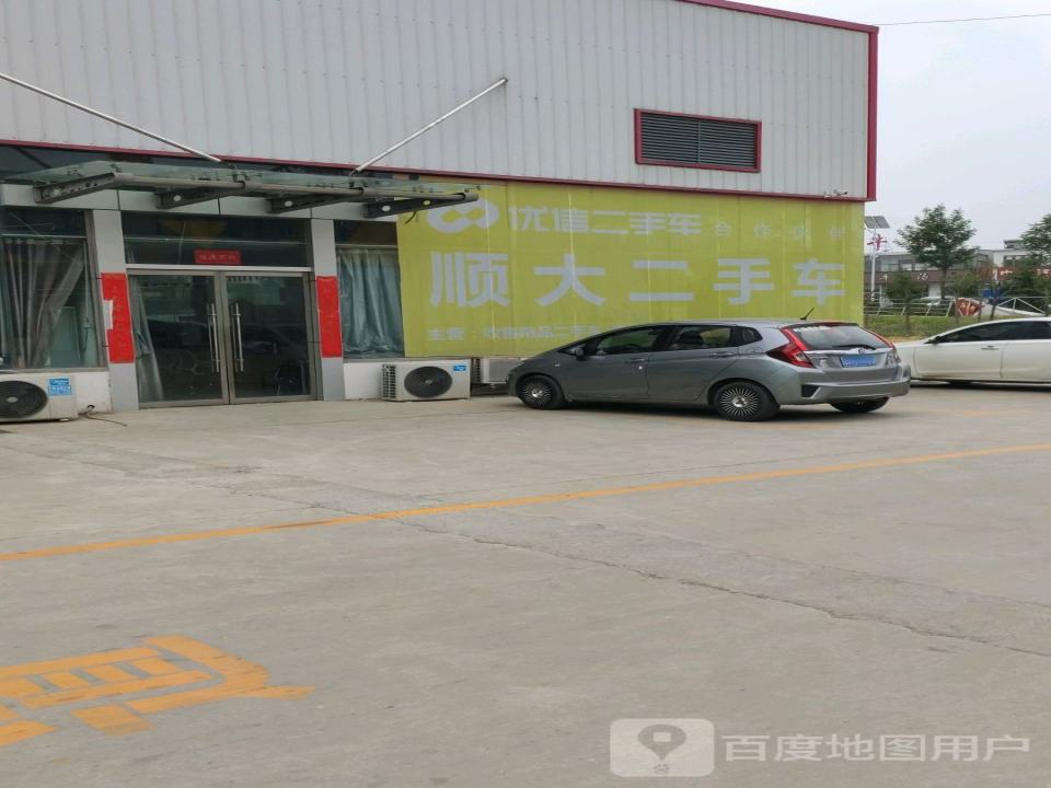 顺大二手车