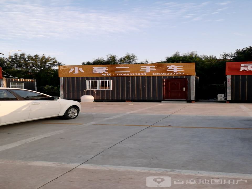 小豪二手车