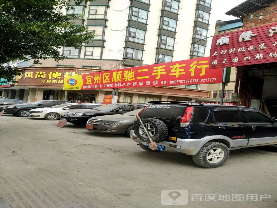 宜州区顺驰二手车行