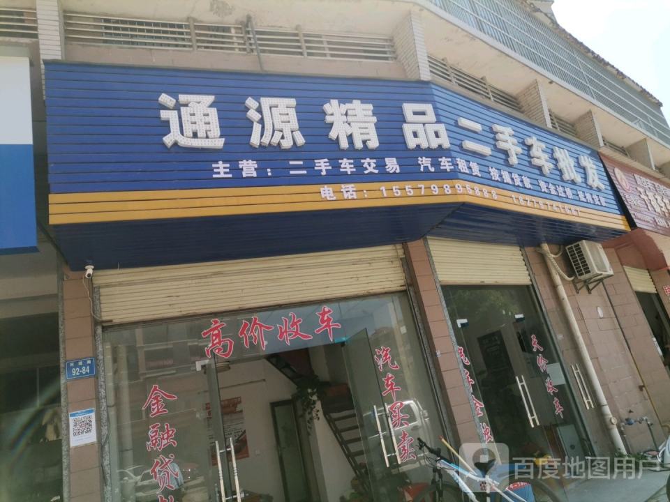 通源精品二手车批发