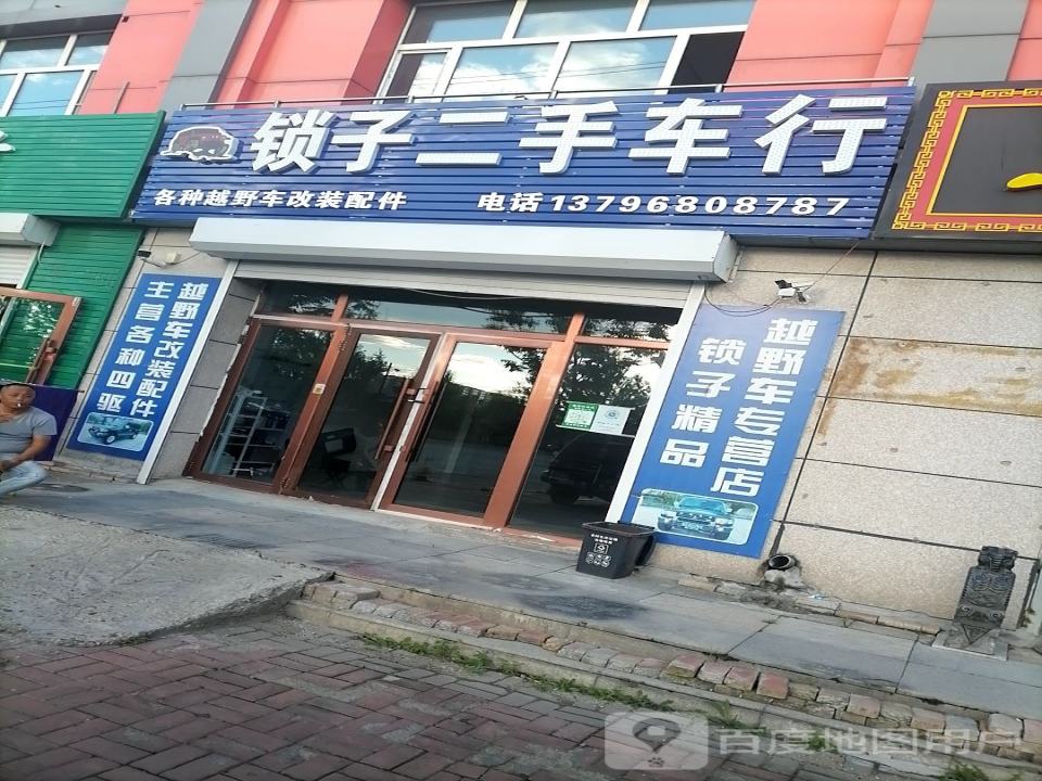 胡子哥二手车