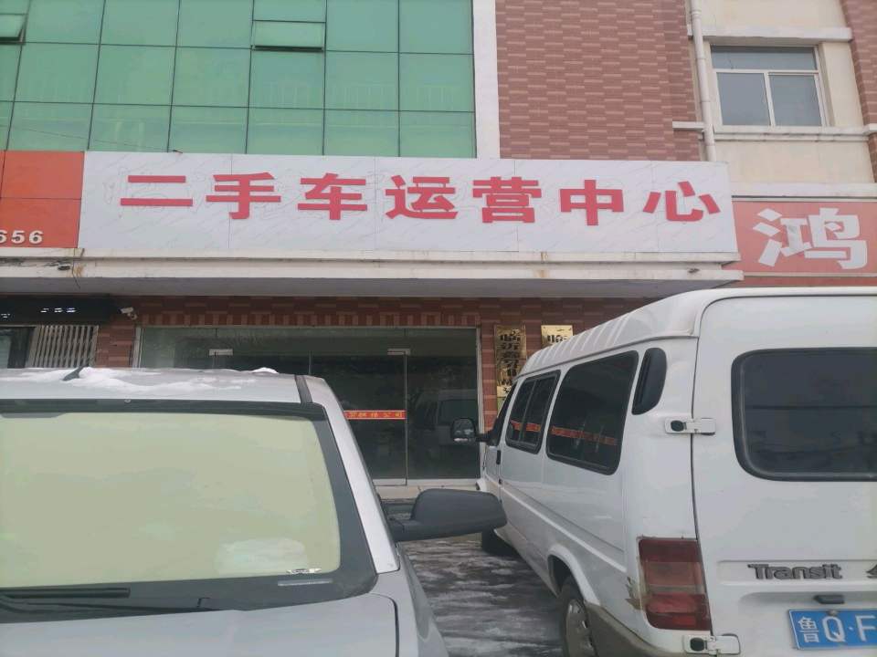 二手车运营中心