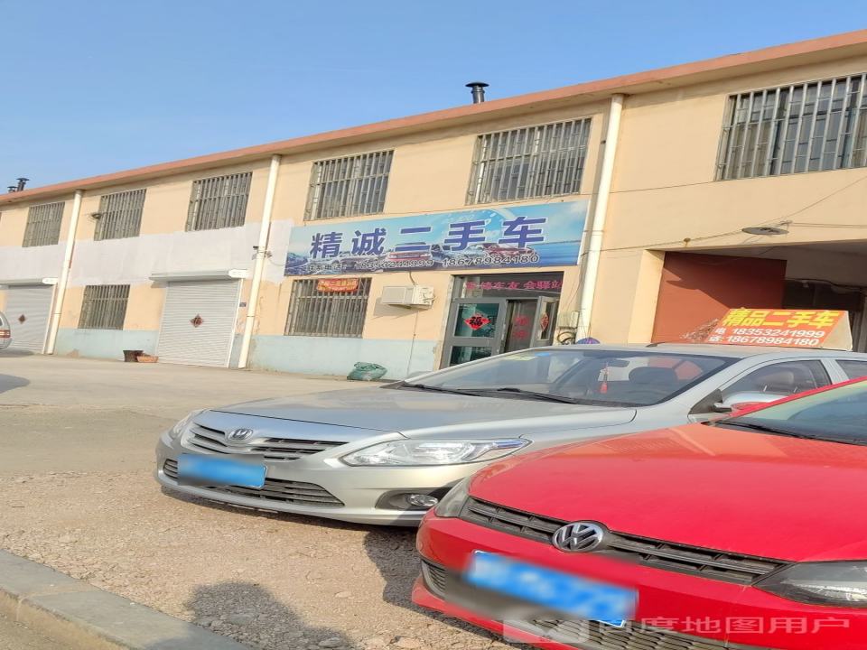 精诚二手车(淮涉河三路)