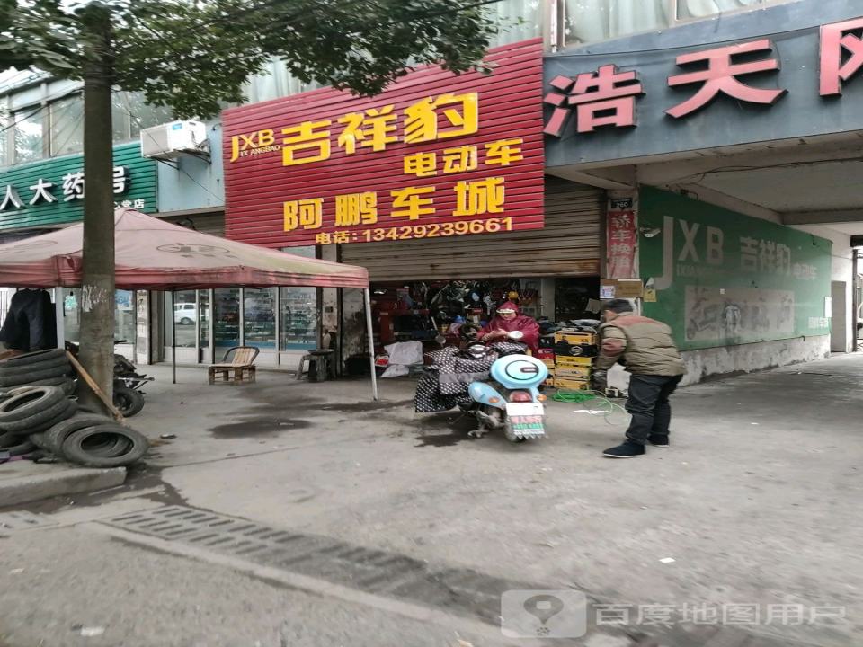阿鹏车城