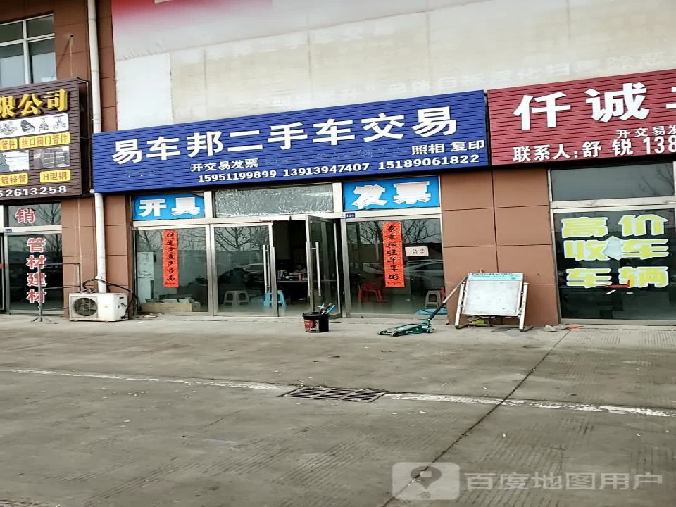 易车邦二手车交易