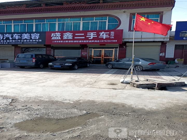 盛鑫二手车