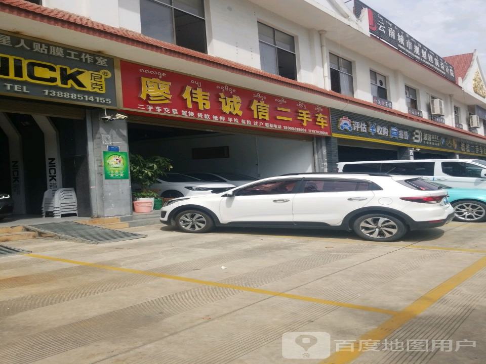 廖伟诚信二手车