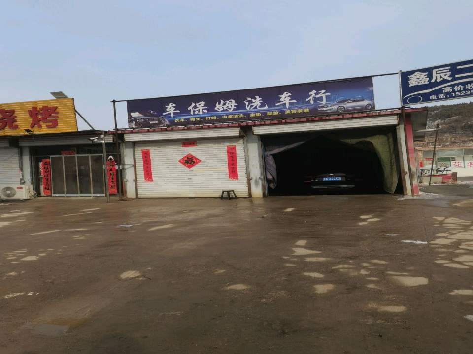 鑫辰二手车
