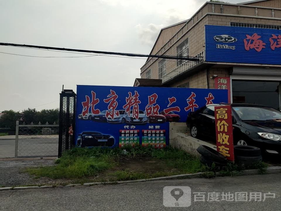 北京精品二手车