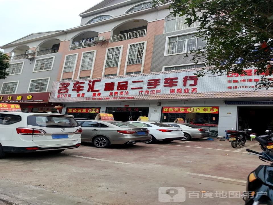 名车汇