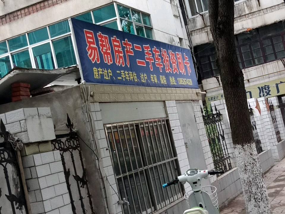 易帮房产二手车投资刷卡