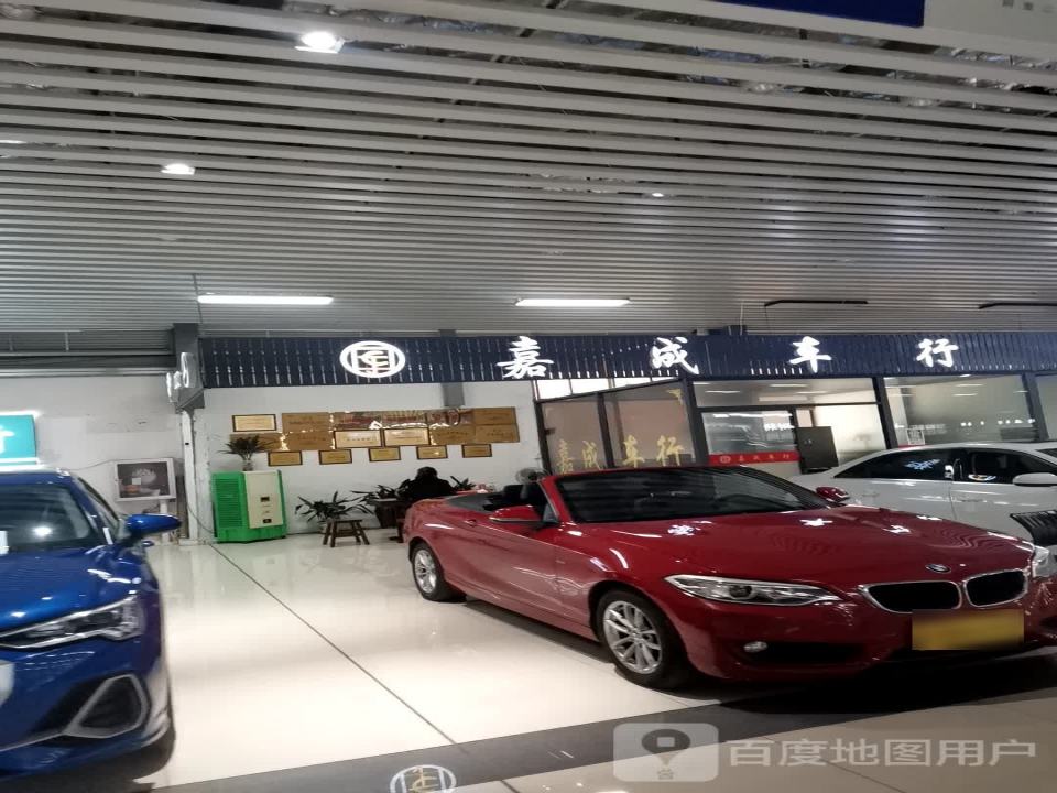 嘉成二手车