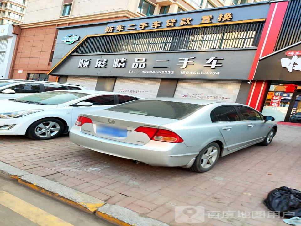 顺展精品二手车