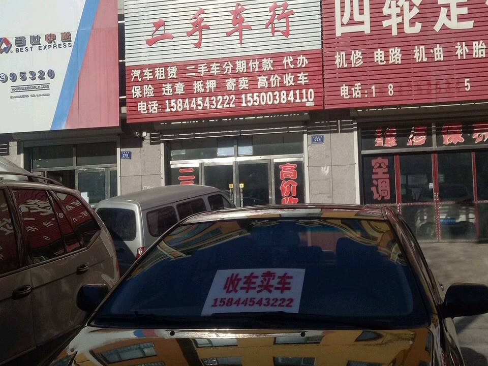 小龙二手车行