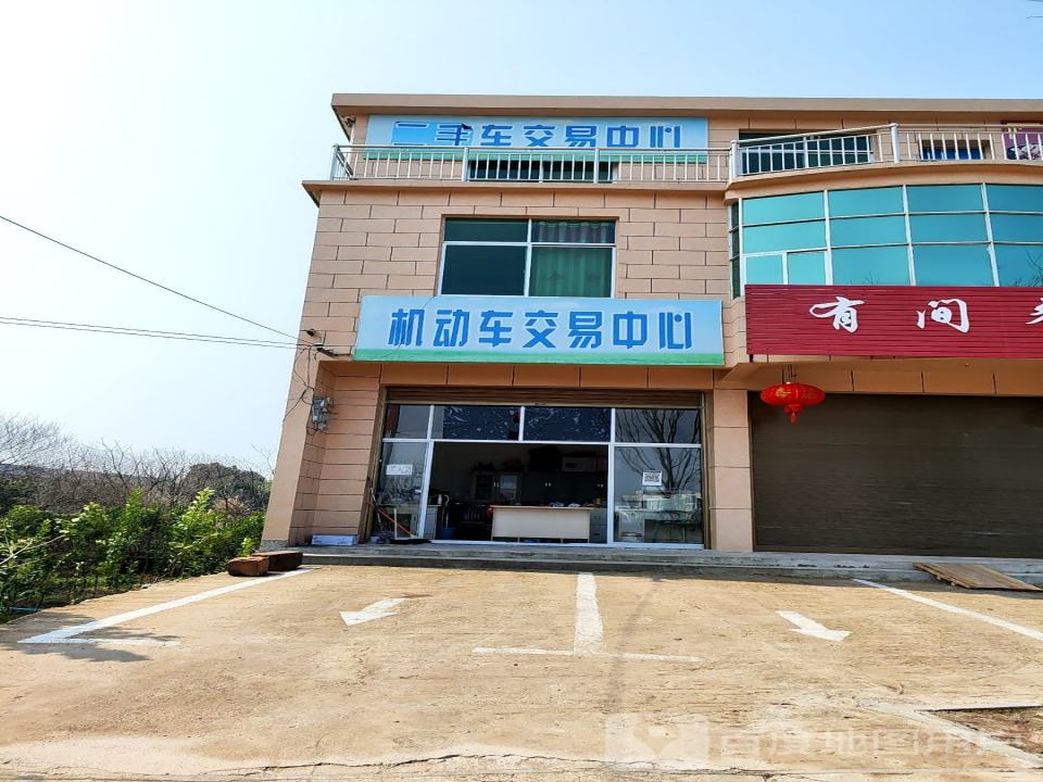 二手车交易中心